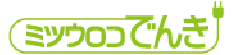 ミツウロコでんき商品画像