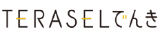TERASELでんき商品画像